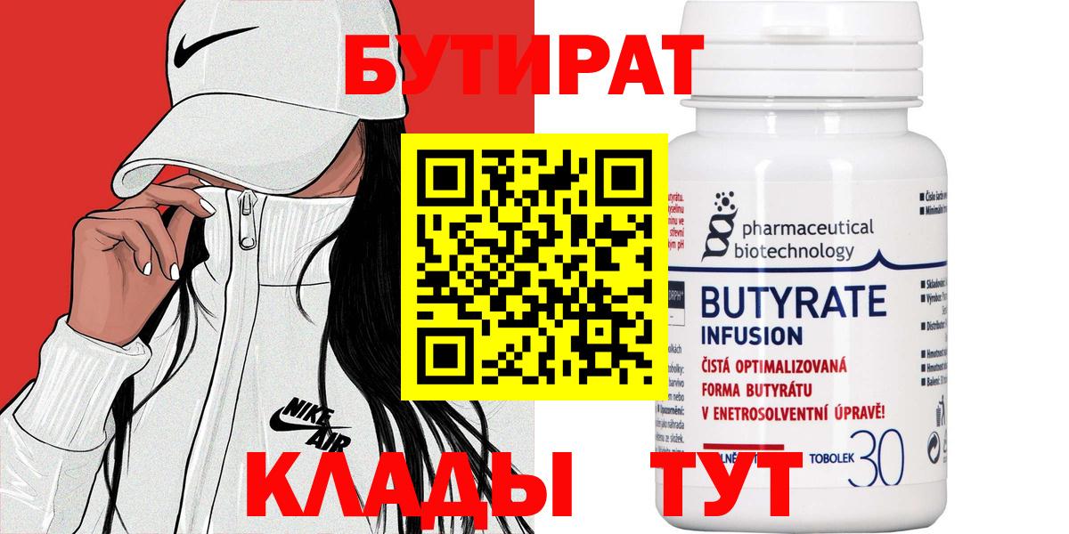 Бутират оксибутират  БУТИРАТ  Балахна  Вход с VPN 