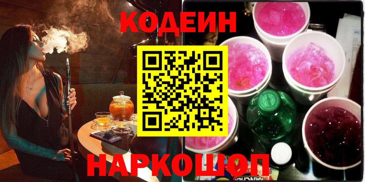 Балахна  Кодеиновый сироп Lean напиток Lean (лин)  наркотики  Вход с VPN 