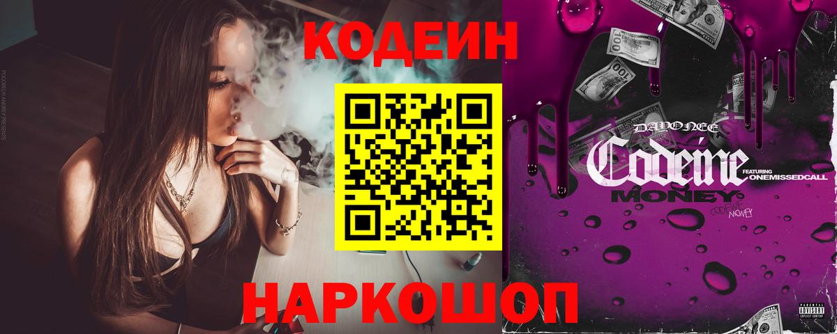 Кодеин напиток Lean (лин) Балахна