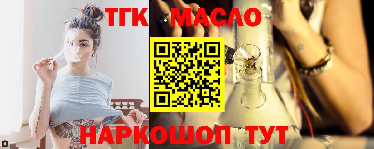 ТГК THC oil Балахна